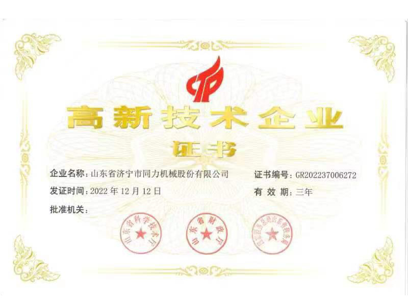 高新 技術企業